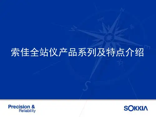 索佳全站仪系列特点介绍