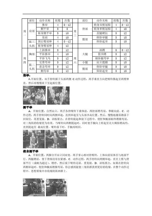 (完整版)哑铃健身计划及动作图解