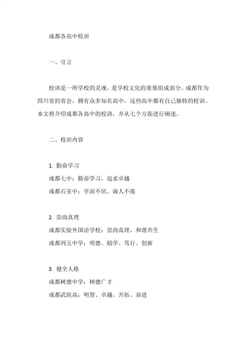 成都各高中校训
