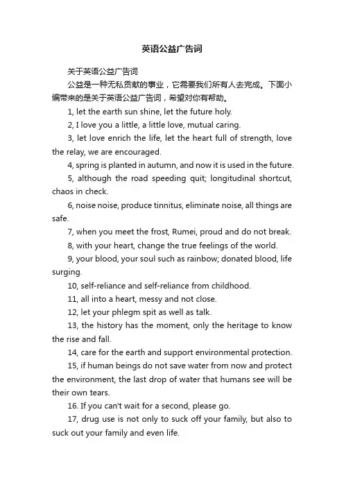 英语公益广告词
