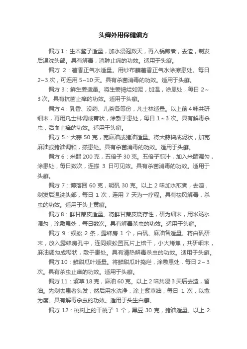 头癣外用保健偏方