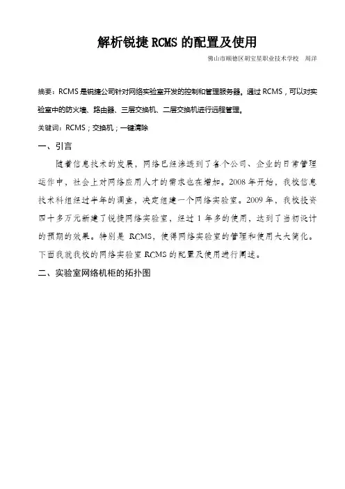 解析锐捷RCMS的配置及使用