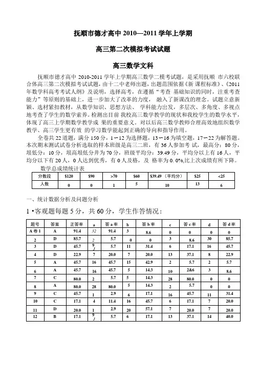高三二模考试试卷分析.doc
