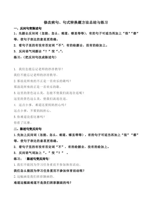 部编版三年级下册句子专项练习句型转换