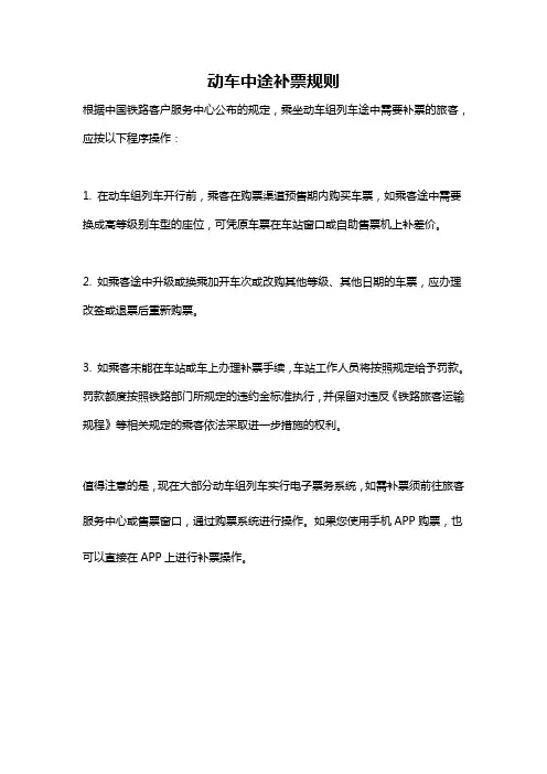 动车中途补票规则