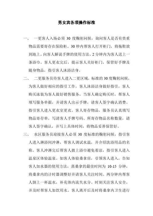 温泉部男女宾各项操作标准