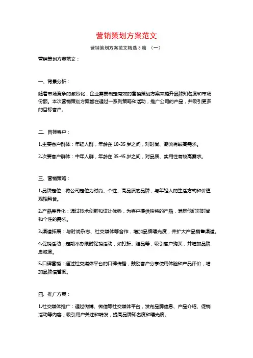 营销策划方案范文3篇