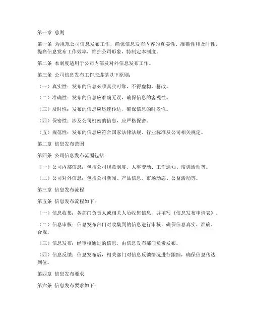 公司信息发布的管理制度