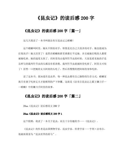《昆虫记》的读后感200字