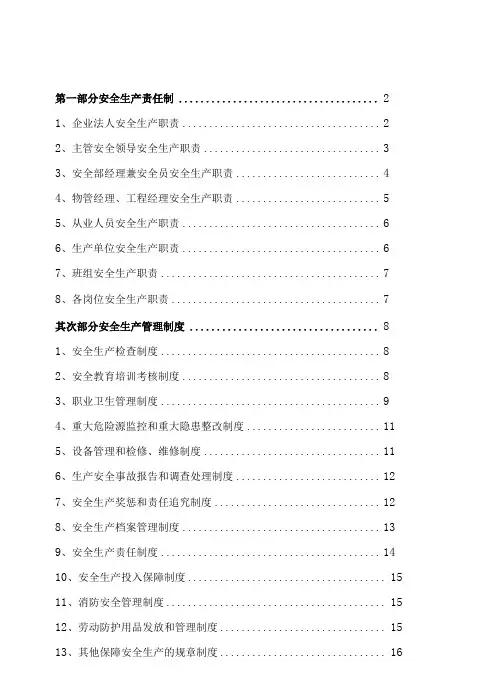【汇编】物业公司安全生产标准化建设文件汇编41页