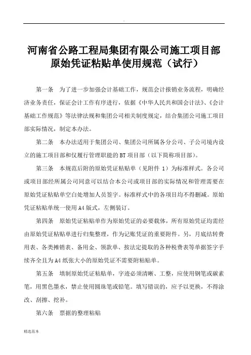 施工项目原始凭证粘贴单使用规范最新版本