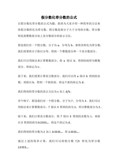 假分数化带分数的公式