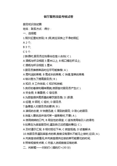 餐厅服务技能考核试卷
