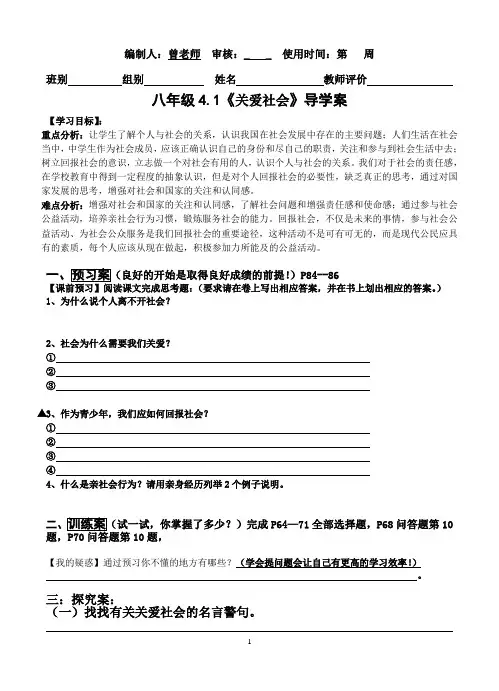 4.1《关爱社会》导学案