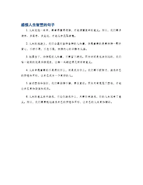 感悟人生智慧的句子