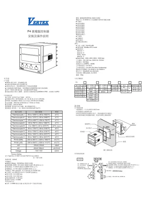 vertex F4微电脑控制器 安装及操作说明书