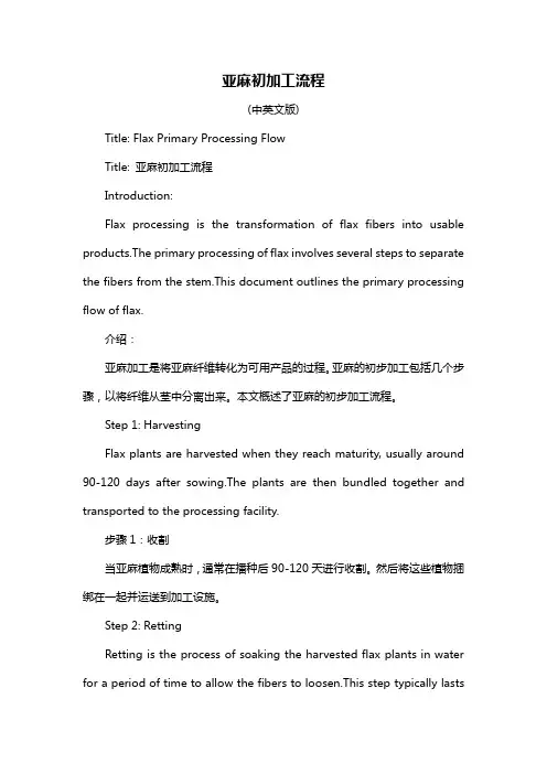 亚麻初加工流程