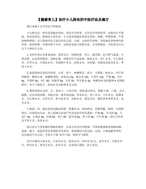【健康育儿】治疗小儿肺炎的中医疗法及偏方