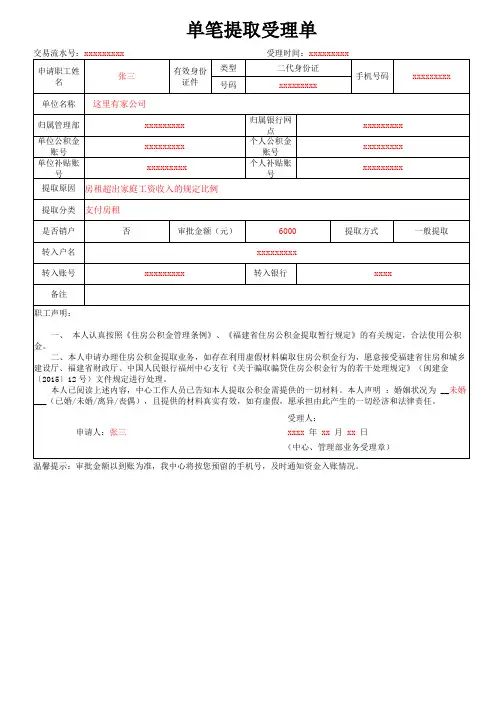 住房公积金提取申请结果材料-提取受理单(样表)