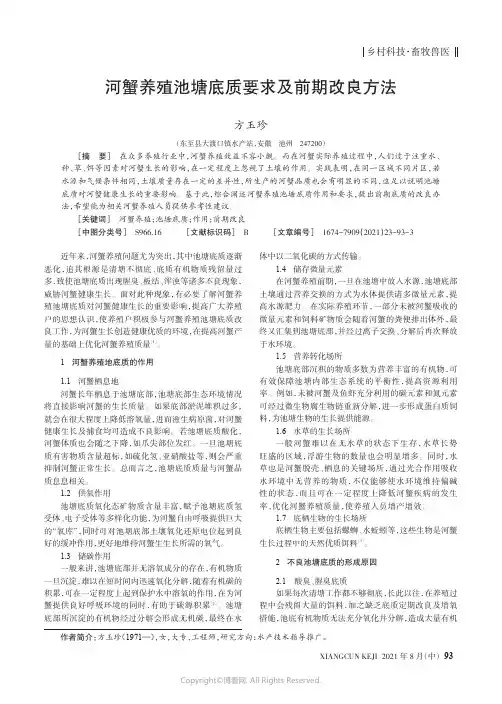 河蟹养殖池塘底质要求及前期改良方法