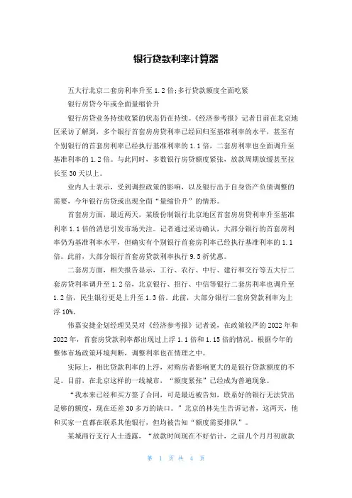 银行贷款利率计算器