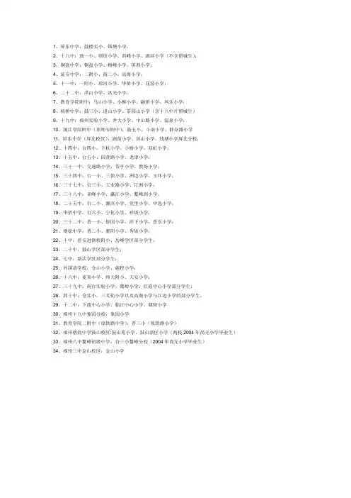 福州中小学划片