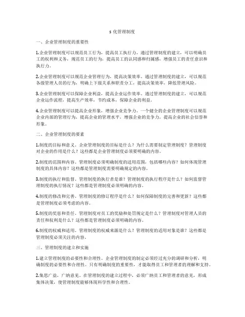 s化管理制度