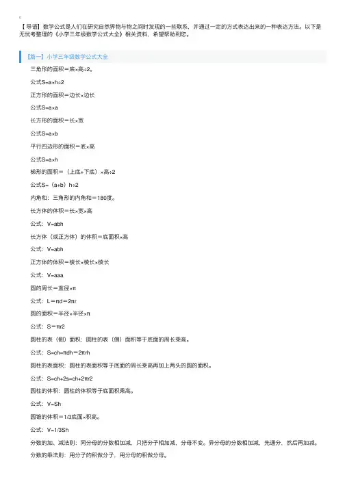 小学三年级数学公式大全