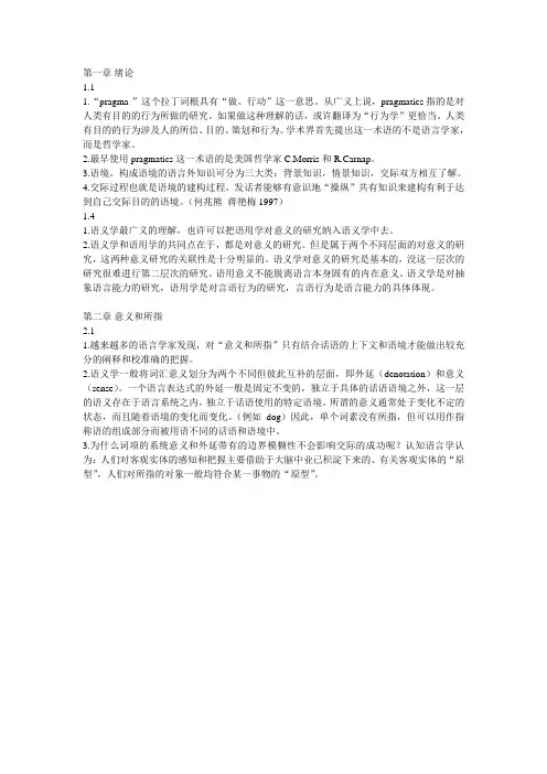 新编语用学概要