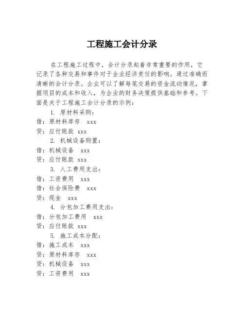 工程施工会计分录