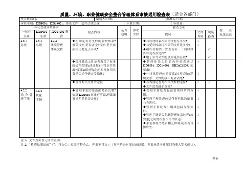三体系审核通用检查表