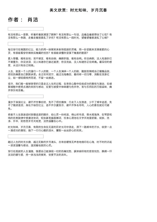 美文欣赏：时光知味，岁月沉香