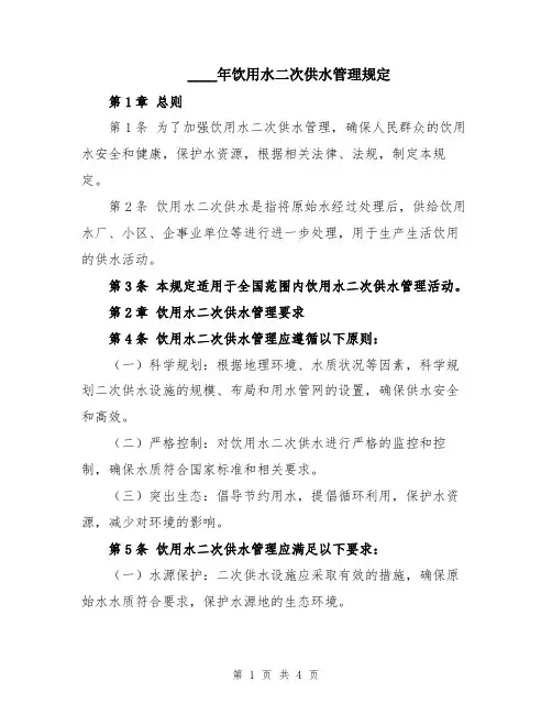 2024年饮用水二次供水管理规定