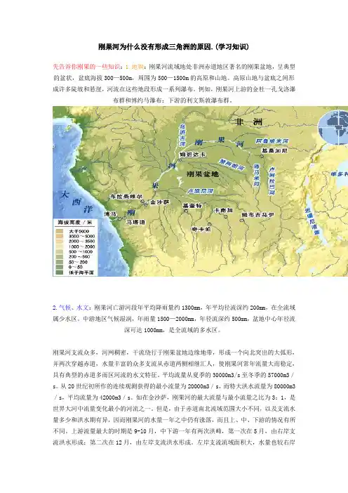 刚果河为什么没有形成三角洲的原因