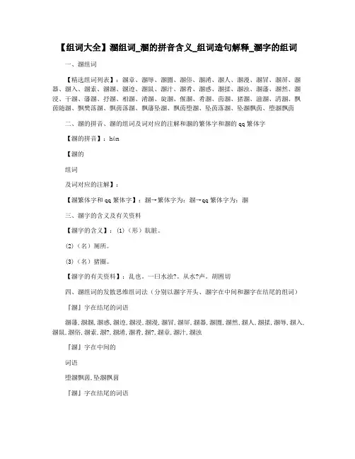 【组词大全】溷组词_溷的拼音含义_组词造句解释_溷字的组词