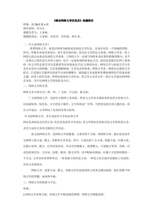 略论网络文学的优劣结题报告