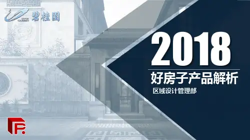 碧桂园 2018年最新好房子产品解析(T2、T3、T4高层+联排别墅户型)