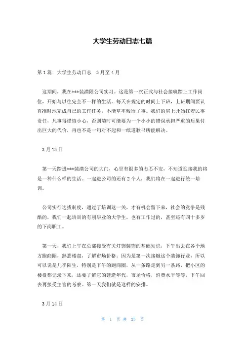 大学生劳动日志七篇