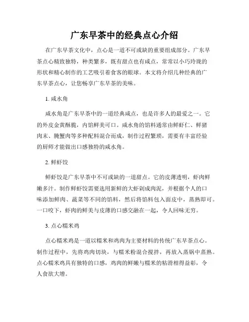 广东早茶中的经典点心介绍