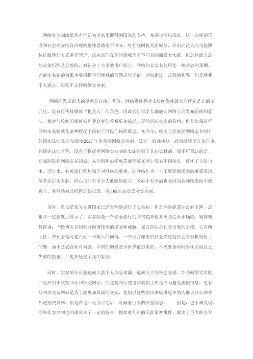 网络实名制政策