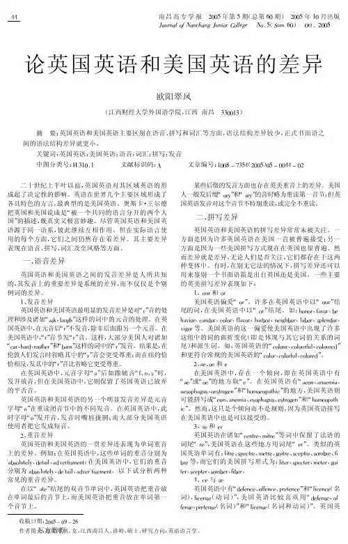论英国英语和美国英语的差异