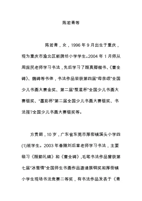 陈若青等