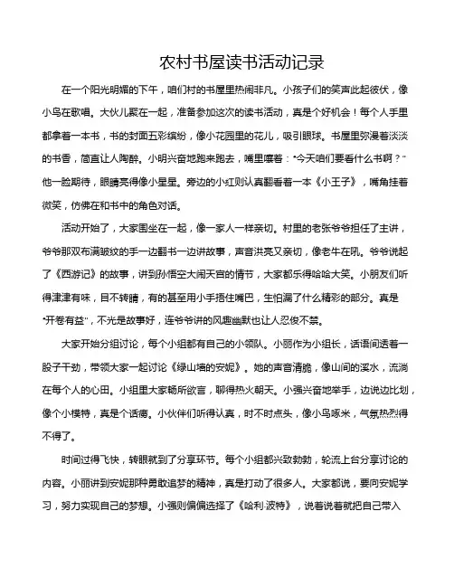 农村书屋读书活动记录