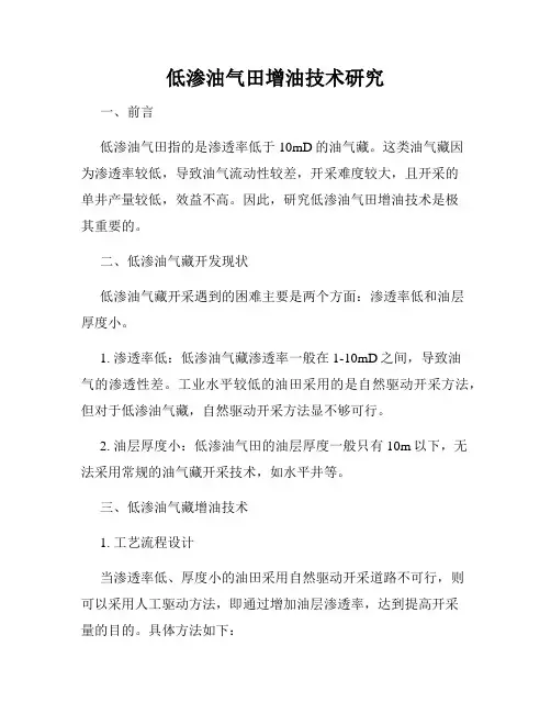 低渗油气田增油技术研究