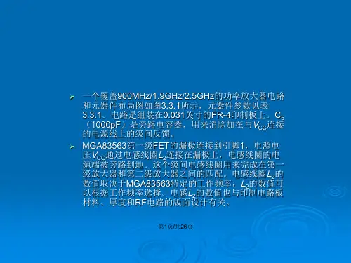 射频功率放大器电路设计实例