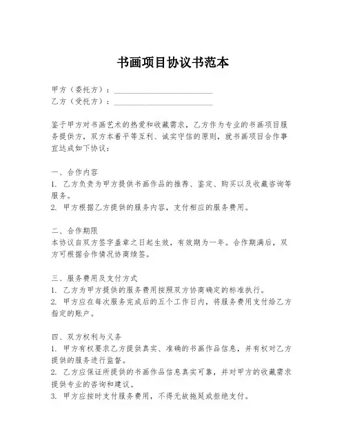 书画项目协议书范本