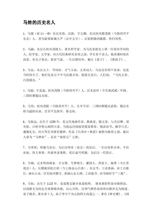 马姓的历史名人