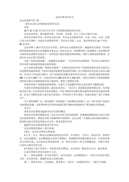 会议纪要范本范文