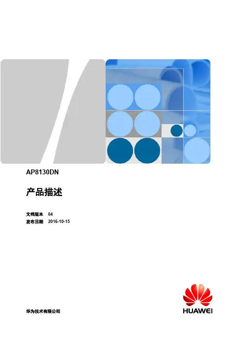 AP8130DN 产品描述