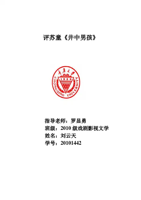 评《井中男孩》